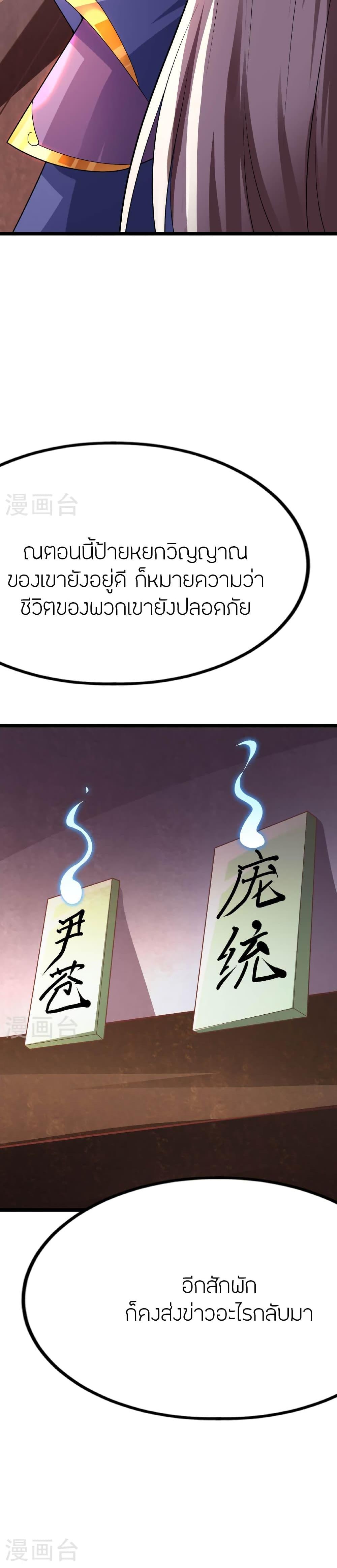 Banished Disciple’s Counterattack ราชาอมตะผู้ถูกขับไล่ ตอนที่ 478 หน้า 14