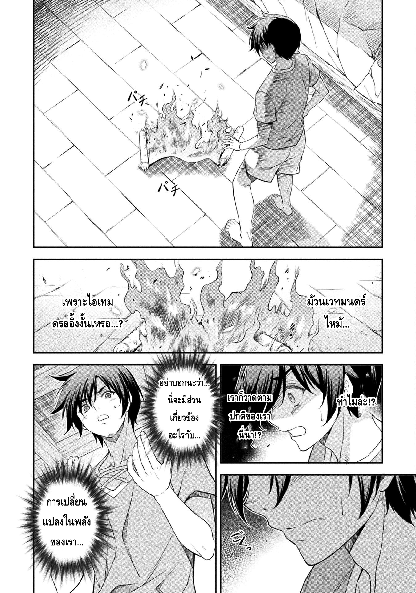 Drawing: Saikyou Mangaka wa Oekaki Skill de Isekai Musou Suru! นักวาดมังงะผู้ไร้เทียมทาน ณ แดนต่างโลก ตอนที่ 25 หน้า 2