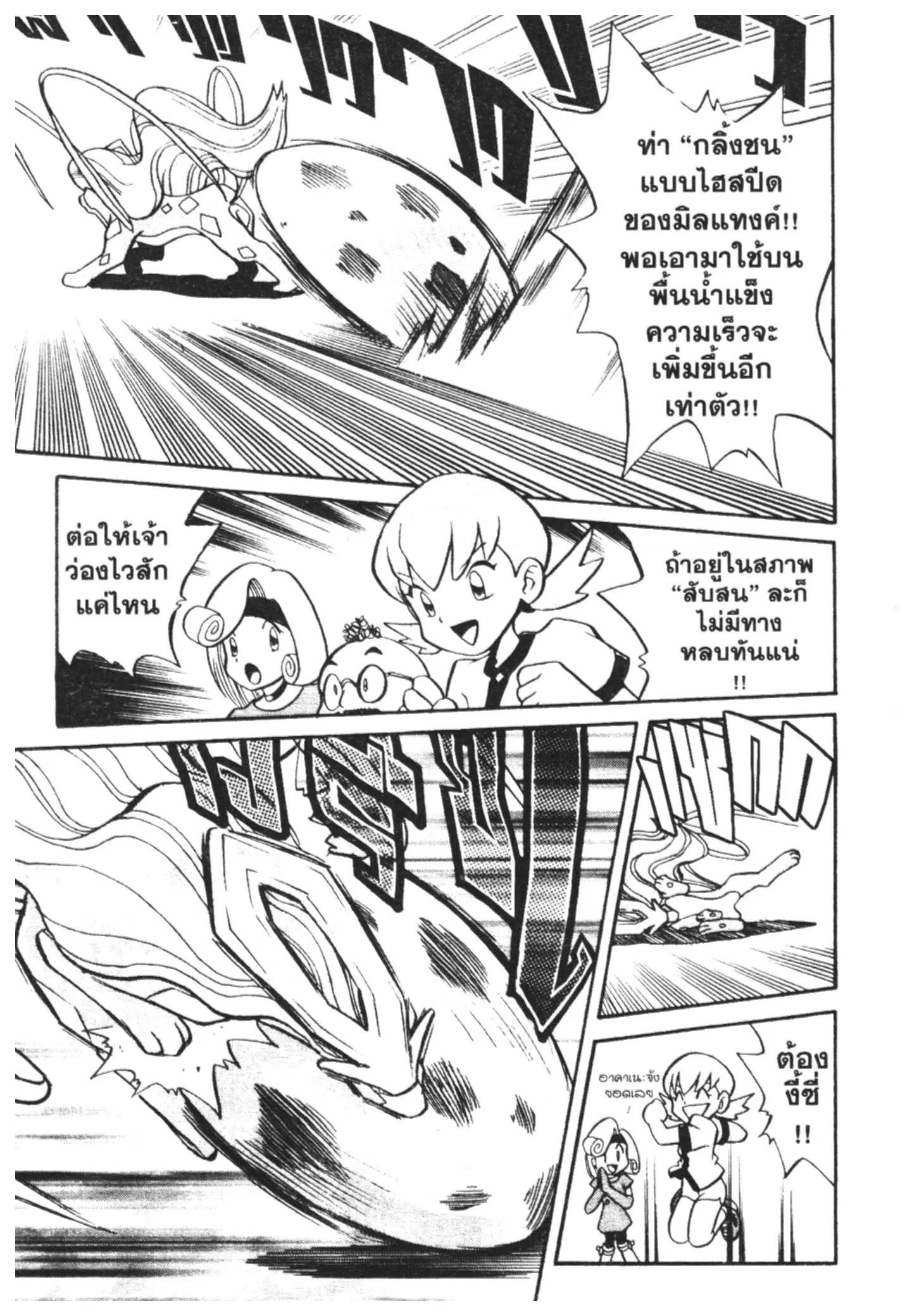 Pokémon ตอนที่ 143 หน้า 14