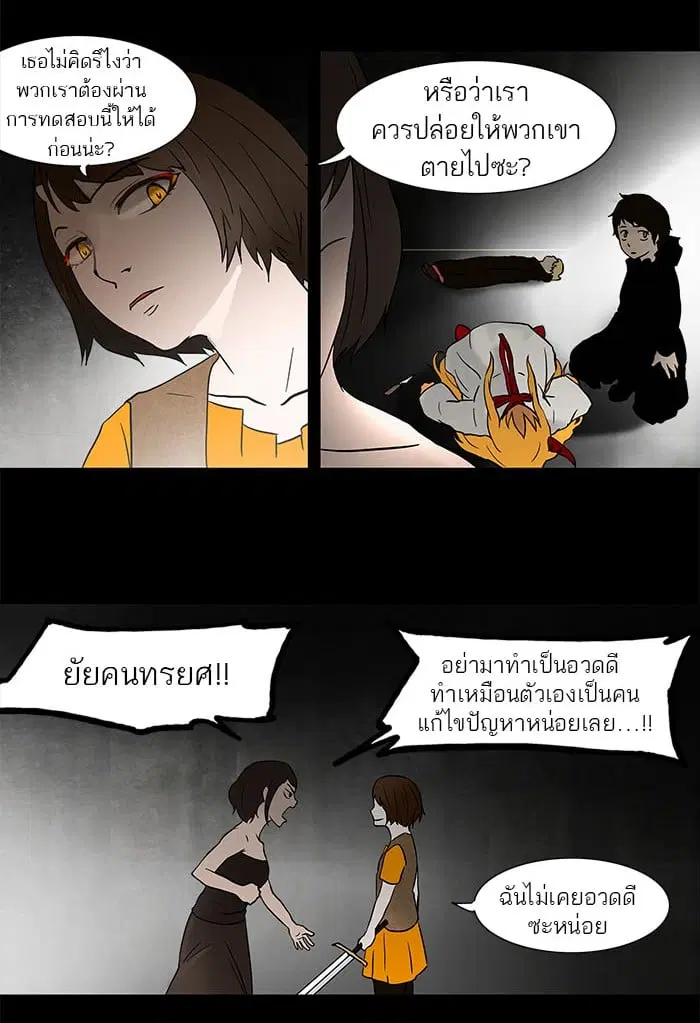 Tower of God ตอนที่ 51 หน้า 7