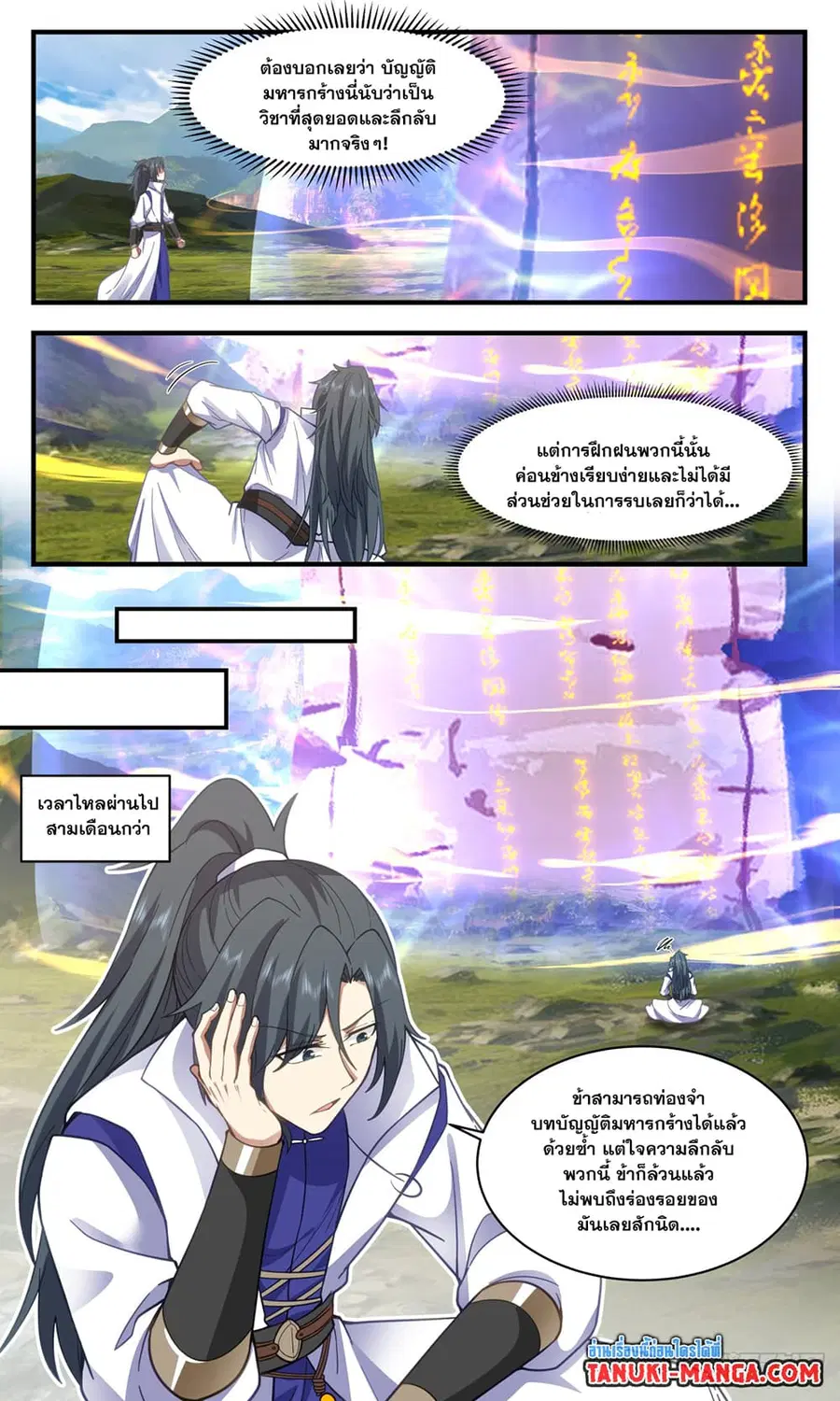 Martial Peak ตอนที่ 2965 หน้า 5