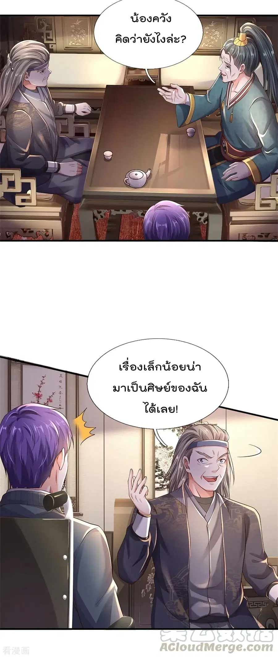 I’m the Great Immortal ตอนที่ 293 หน้า 10