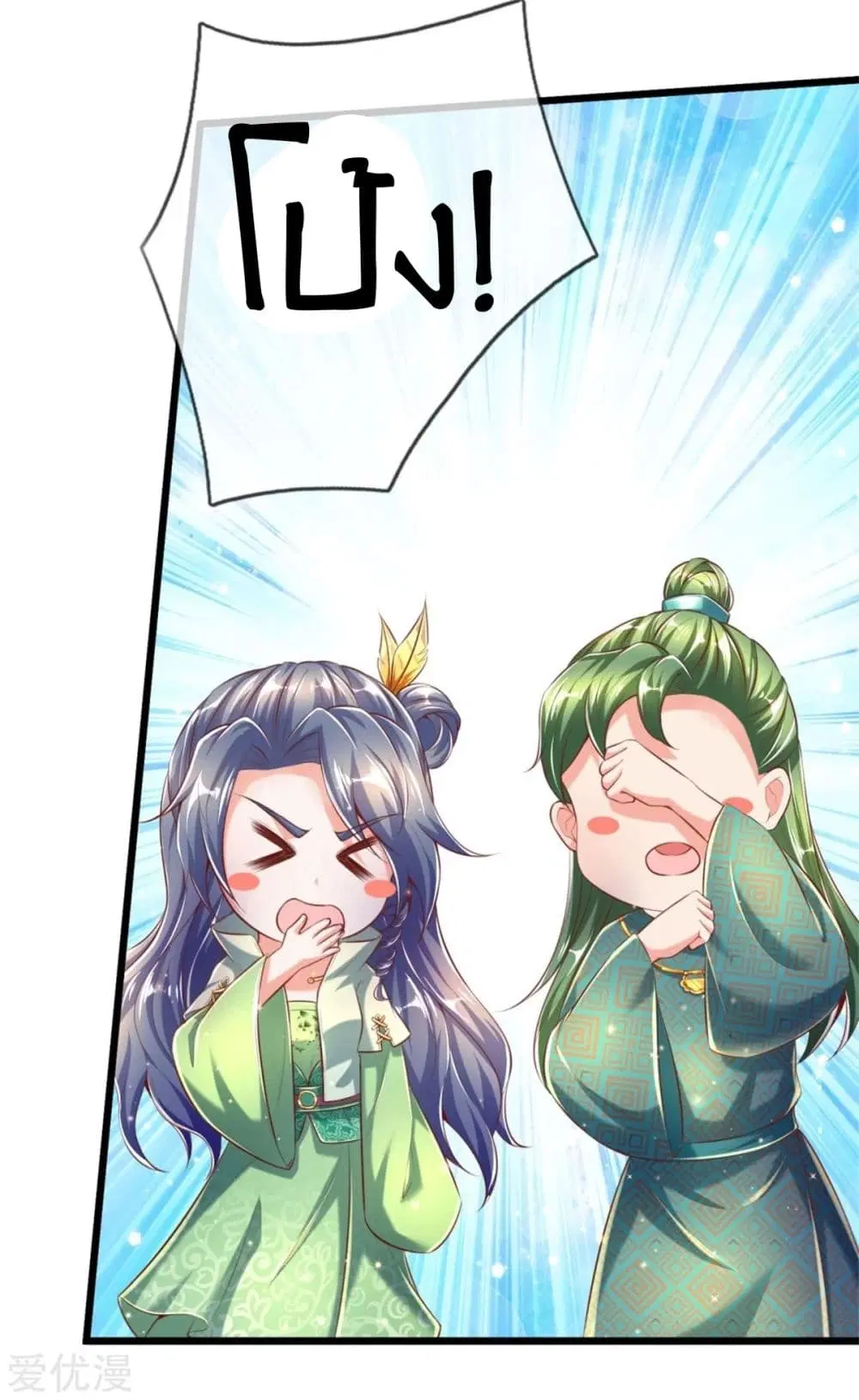 Sky Sword God ตอนที่ 301 หน้า 11