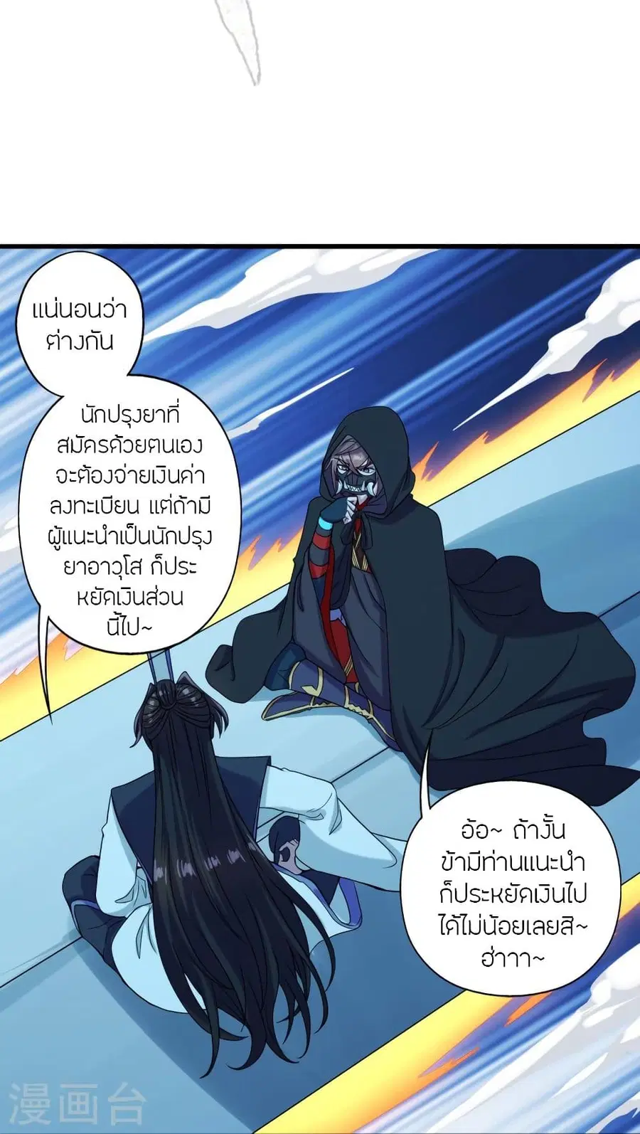 Banished Disciple’s Counterattack ราชาอมตะผู้ถูกขับไล่ ตอนที่ 287 หน้า 8