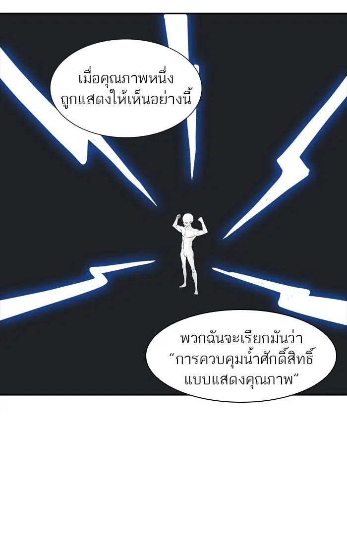 Tower of God ตอนที่ 368 หน้า 93