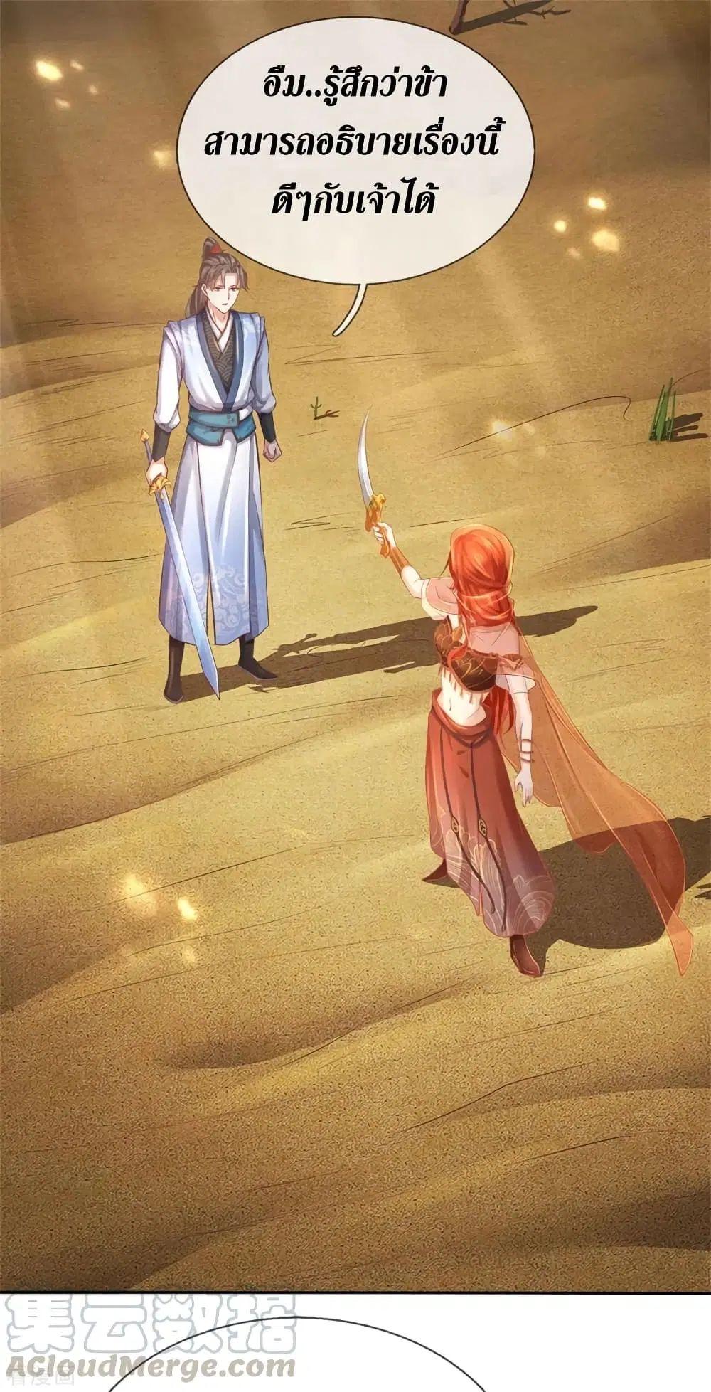 Sky Sword God ตอนที่ 377 หน้า 14