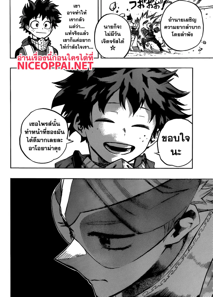 My Hero Academia ตอนที่ 168 หน้า 16