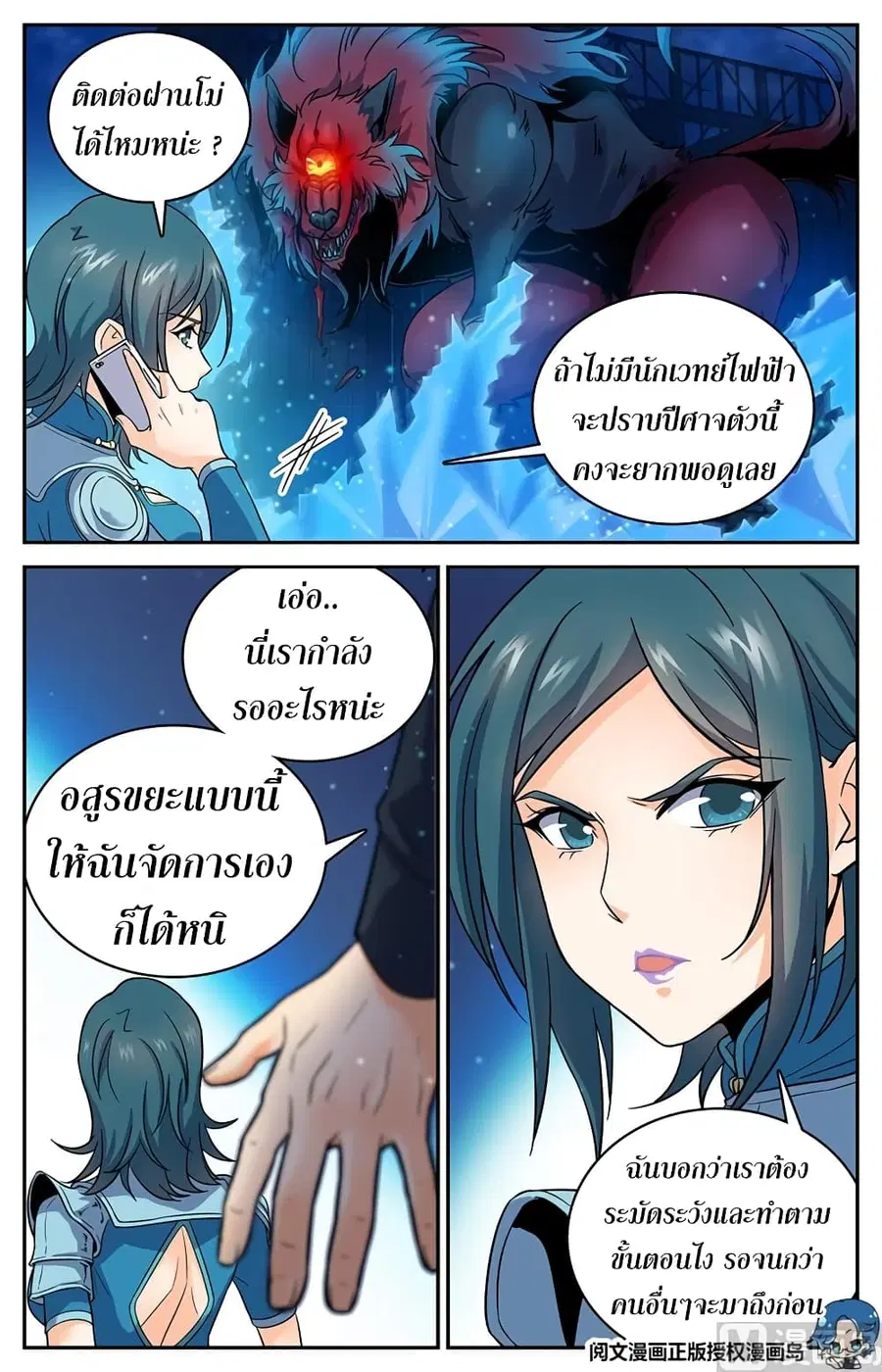 Versatile Mage ตอนที่ 40 หน้า 7
