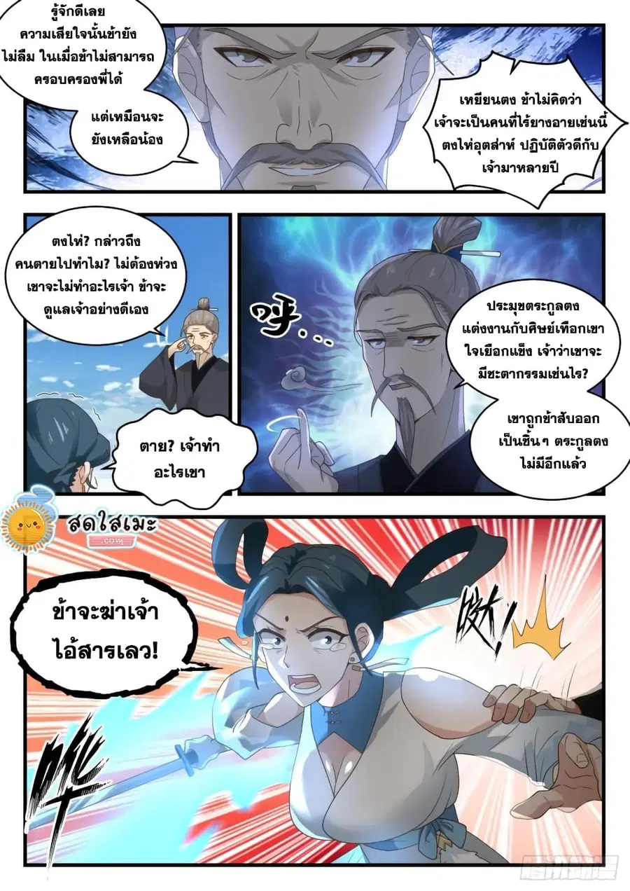 Martial Peak ตอนที่ 1929 หน้า 8