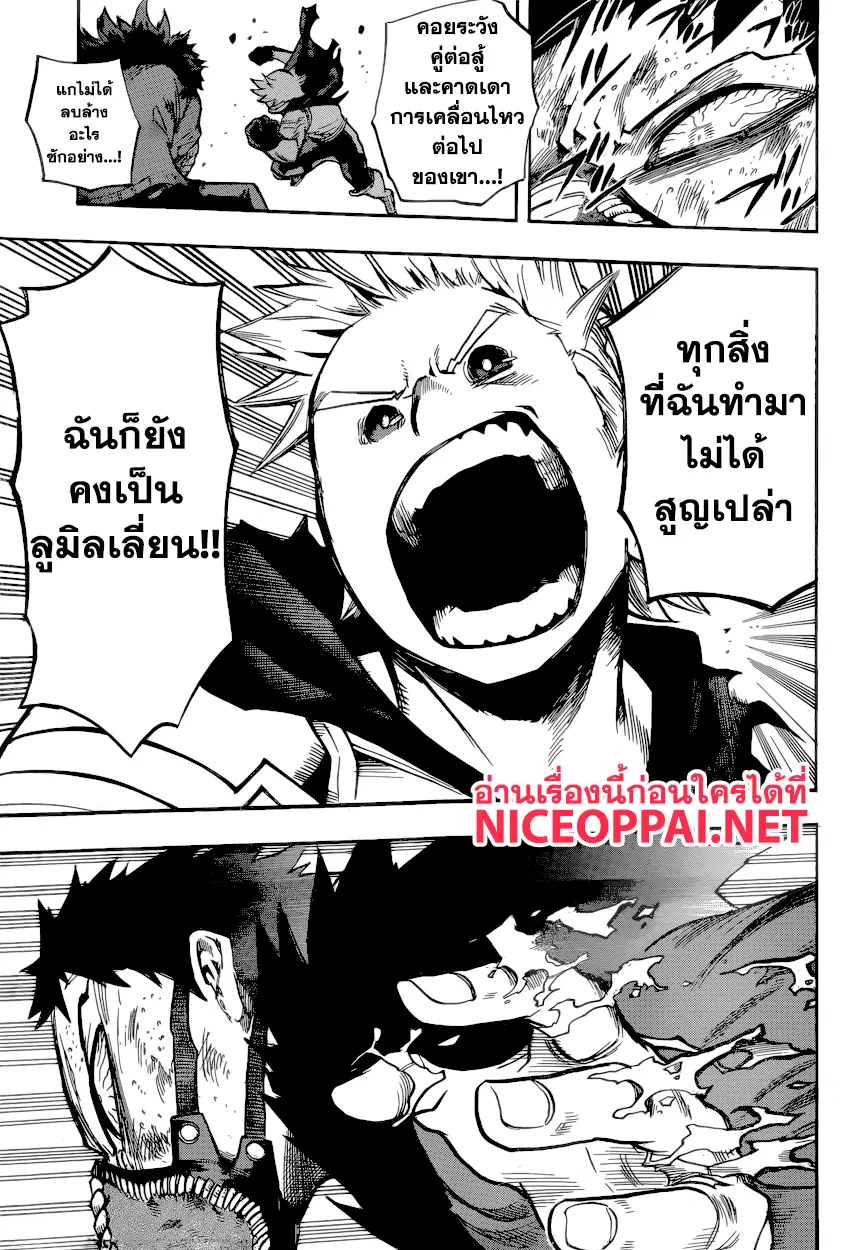 Boku no Hero Academia (My Hero Academia) ตอนที่ 152 หน้า 13