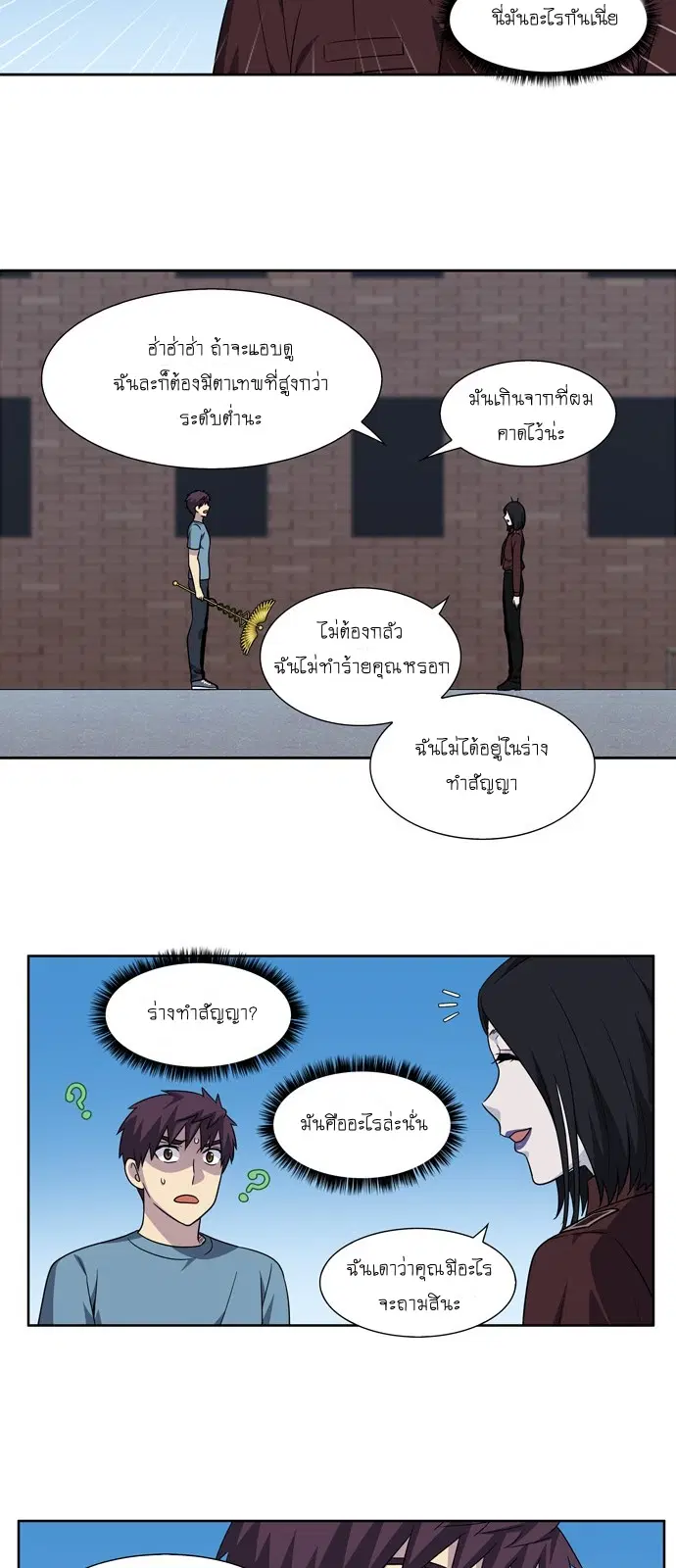 The Gamer ตอนที่ 293 หน้า 23