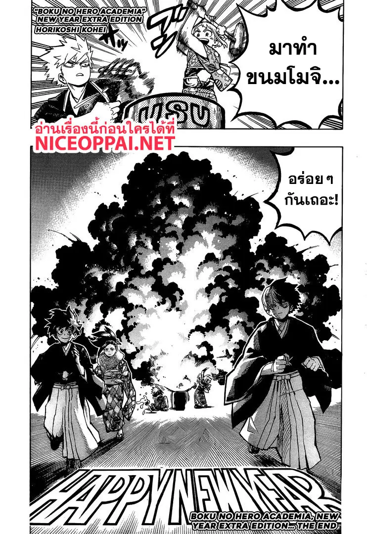 Boku no Hero Academia (My Hero Academia) ตอนที่ 256 หน้า 16