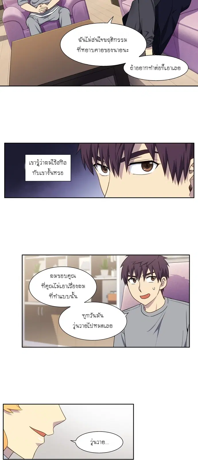 The Gamer ตอนที่ 332 หน้า 8