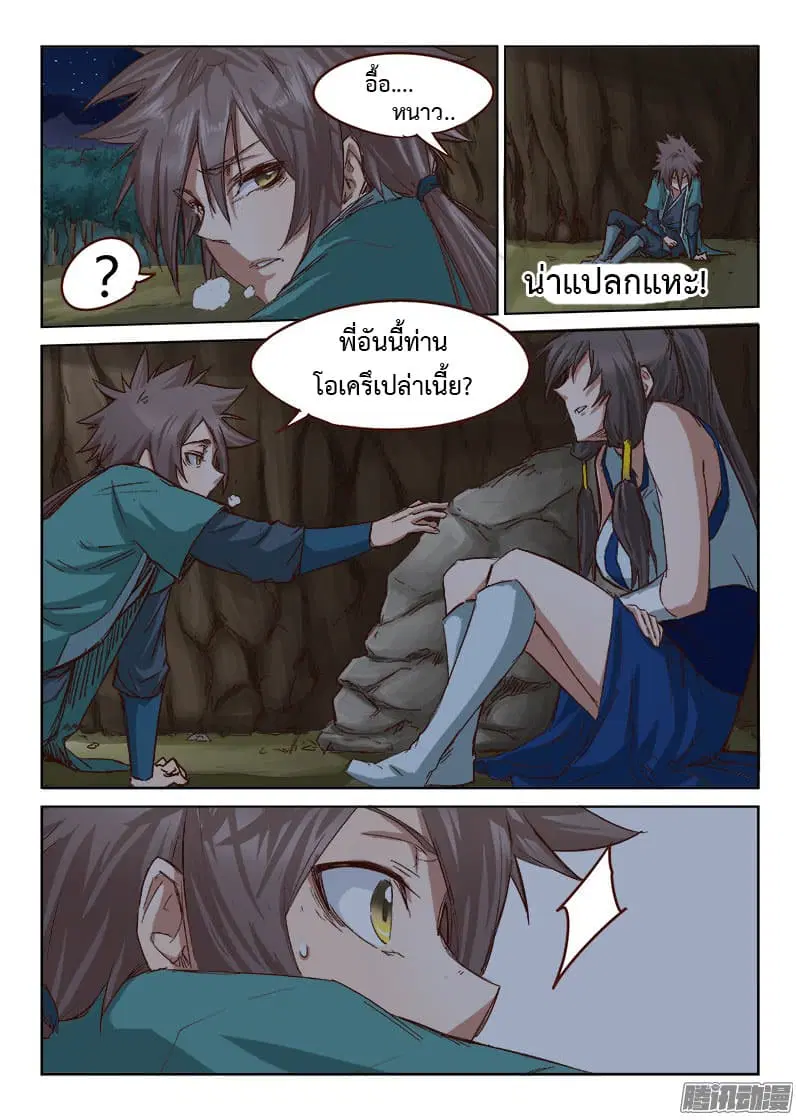 Star Martial God Techniquer ตอนที่ 34 หน้า 3