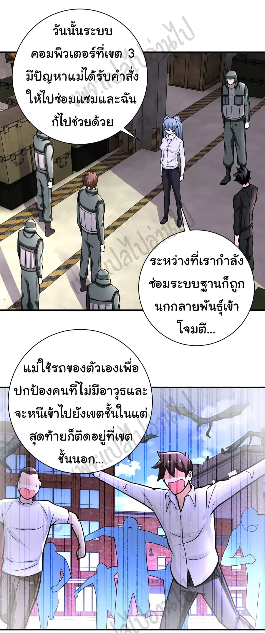 Apocalyptic Super System ตอนที่ 242 หน้า 6