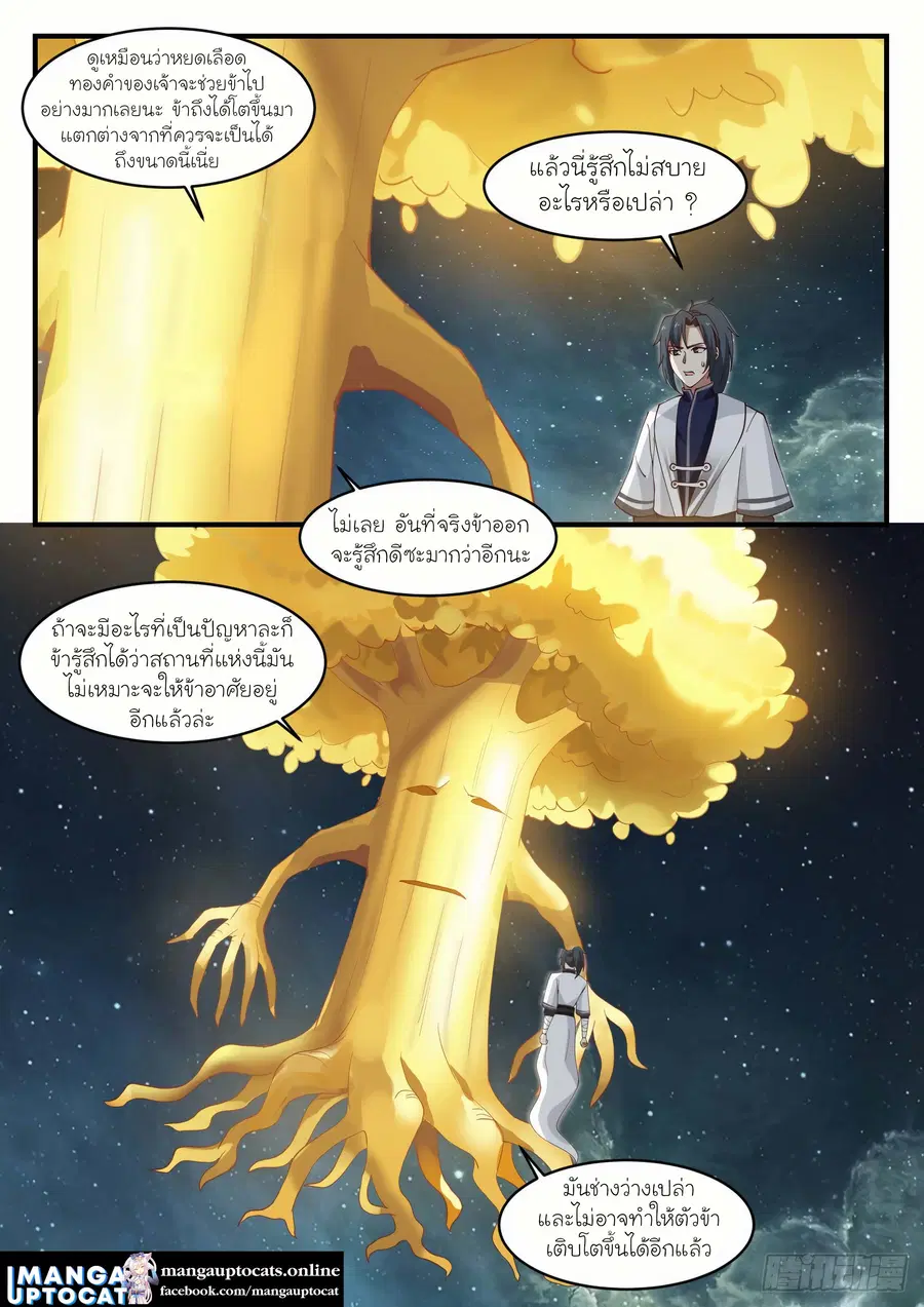 Martial Peak ตอนที่ 1164 หน้า 8