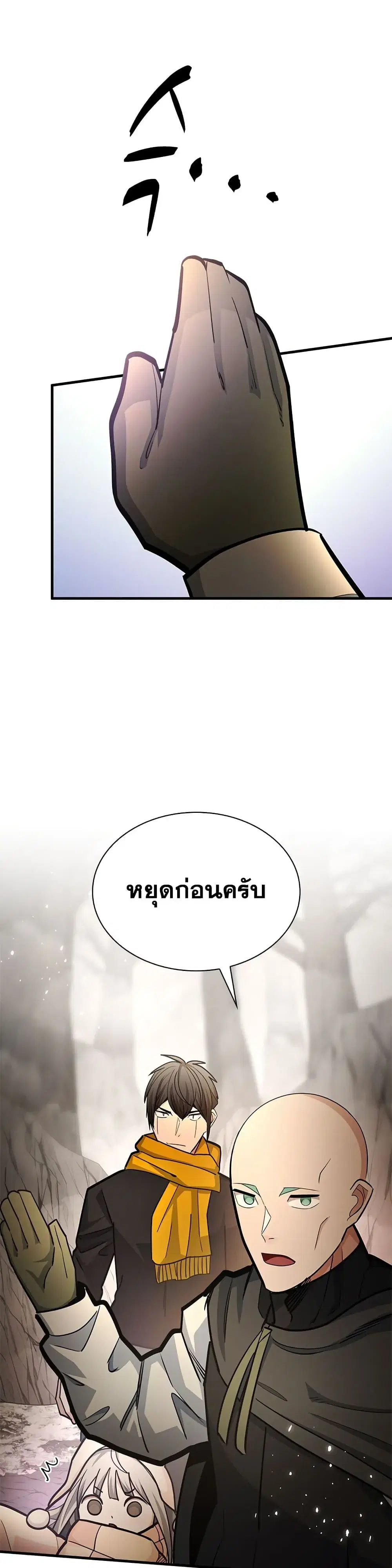 The Tutorial is Too Hard โลกฝึกสอนสุดโหดร้าย ตอนที่ 290 หน้า 35