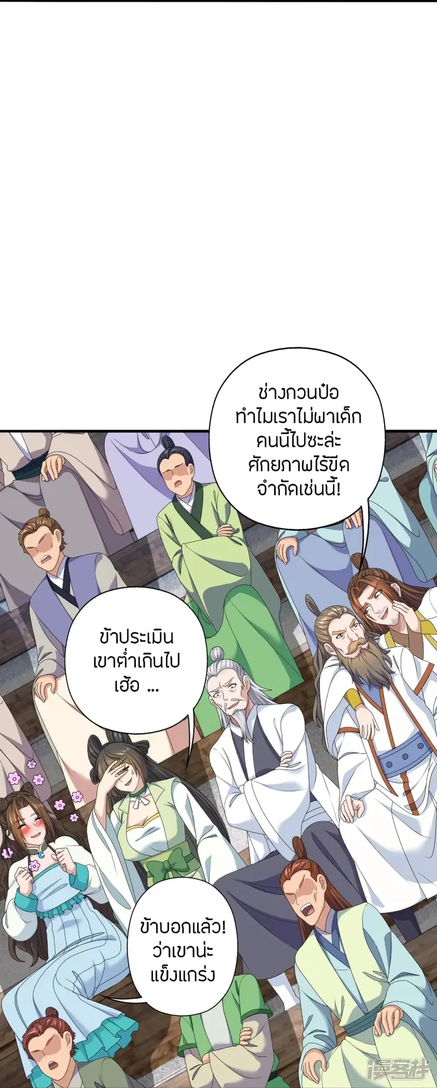 Banished Disciple’s Counterattack ราชาอมตะผู้ถูกขับไล่ ตอนที่ 264 หน้า 67