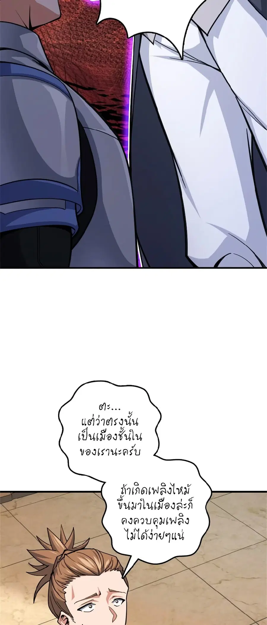 Release That Witch ตอนที่ 548 หน้า 33