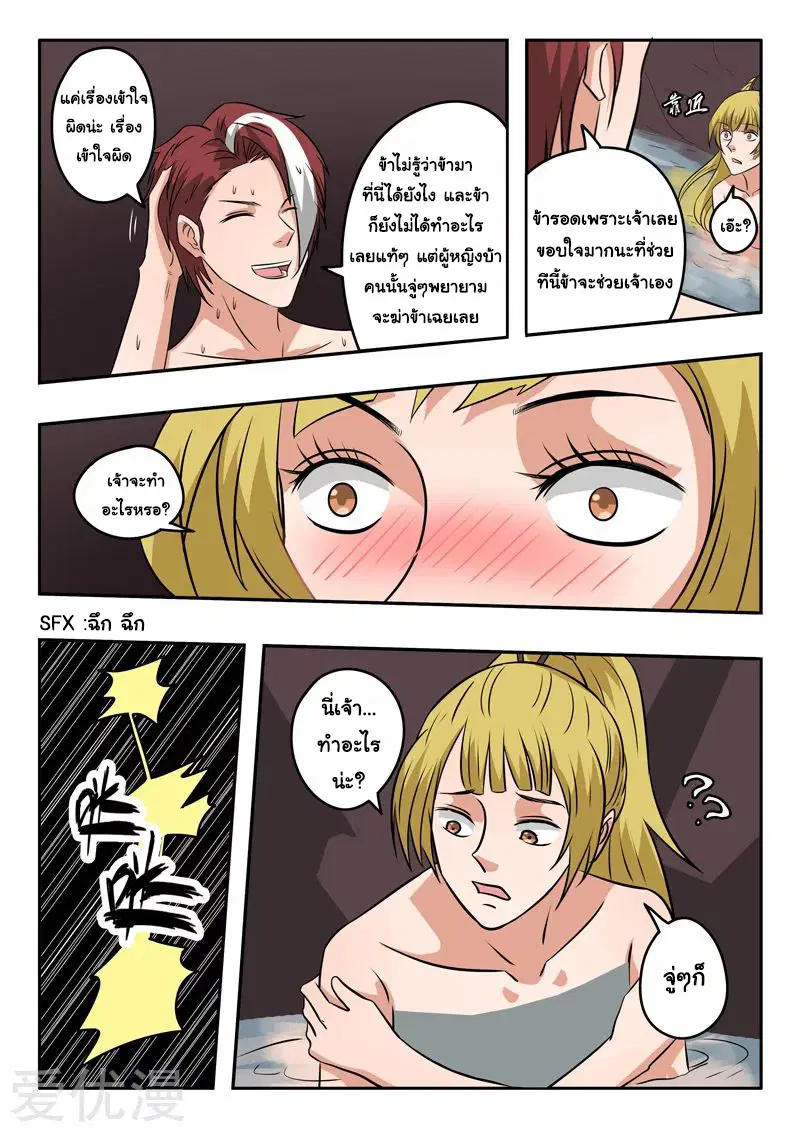 Martial Master ตอนที่ 299 หน้า 7