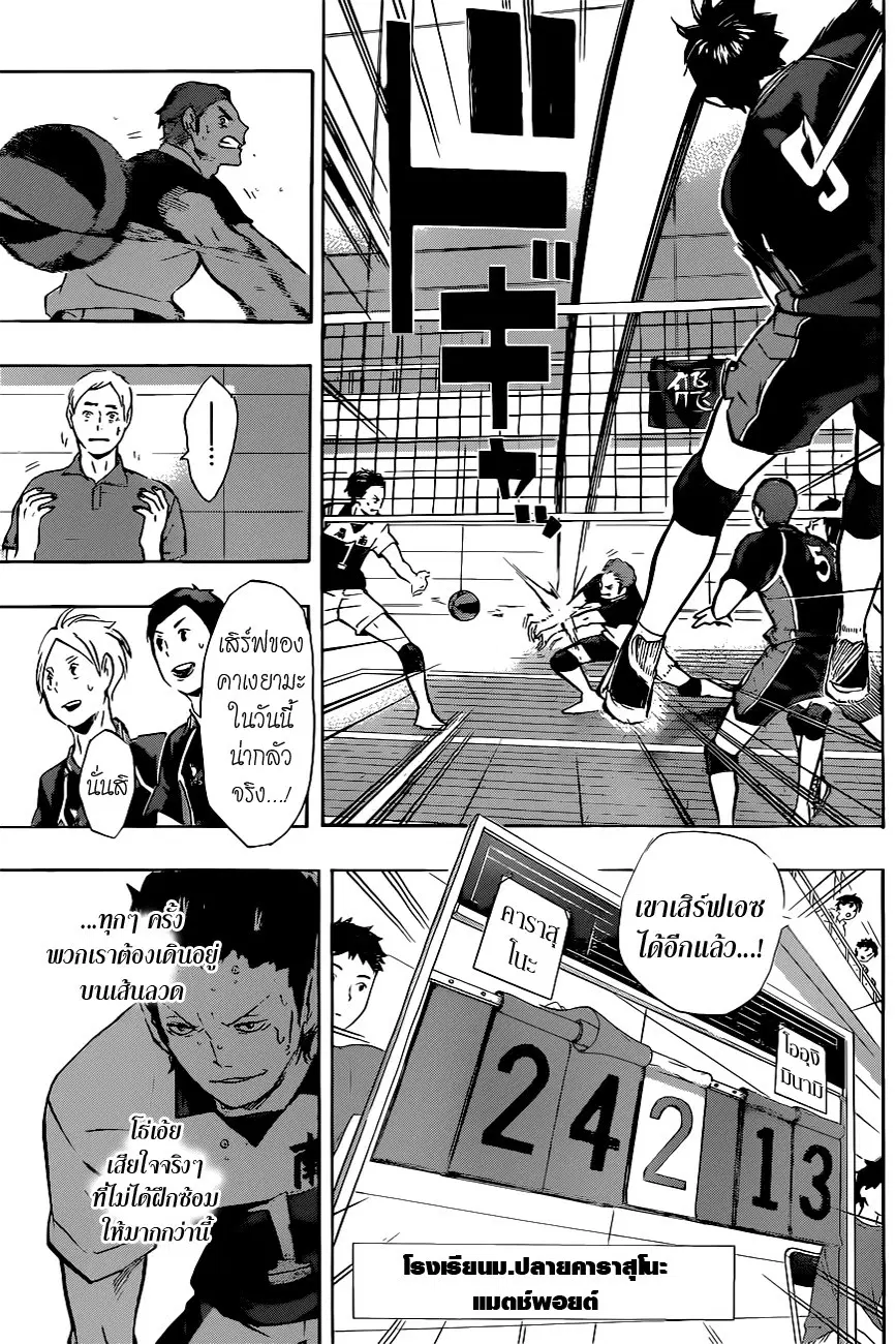 Haikyuu!! ตอนที่ 101 หน้า 5