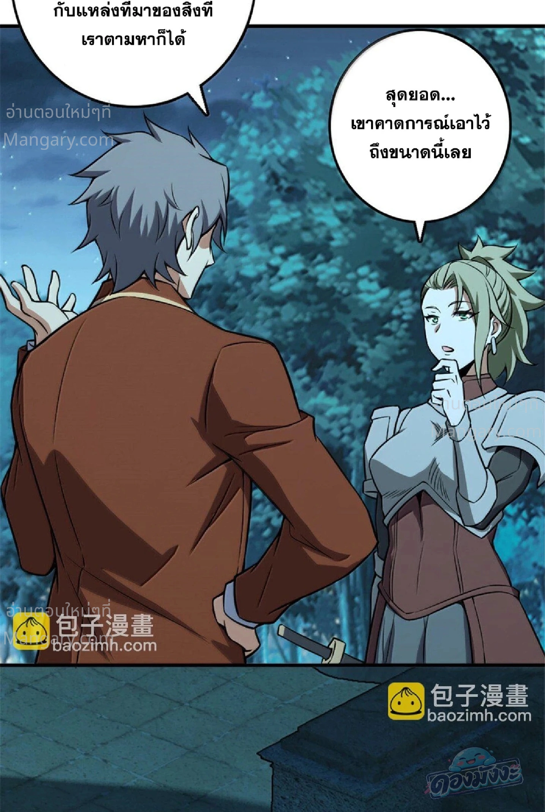 Release That Witch ตอนที่ 616 หน้า 26