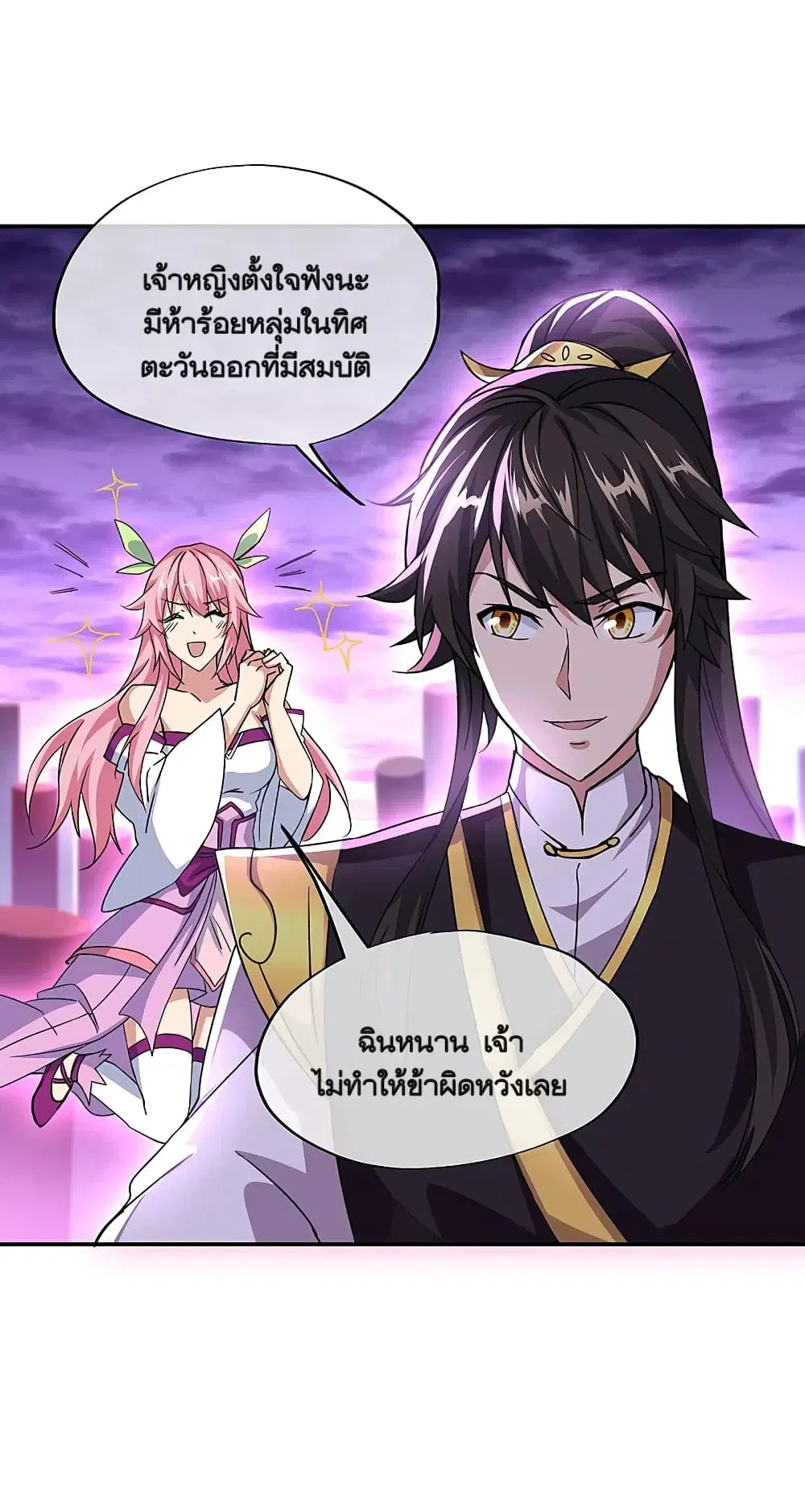 Peerless Battle Spirit ตอนที่ 311 หน้า 39
