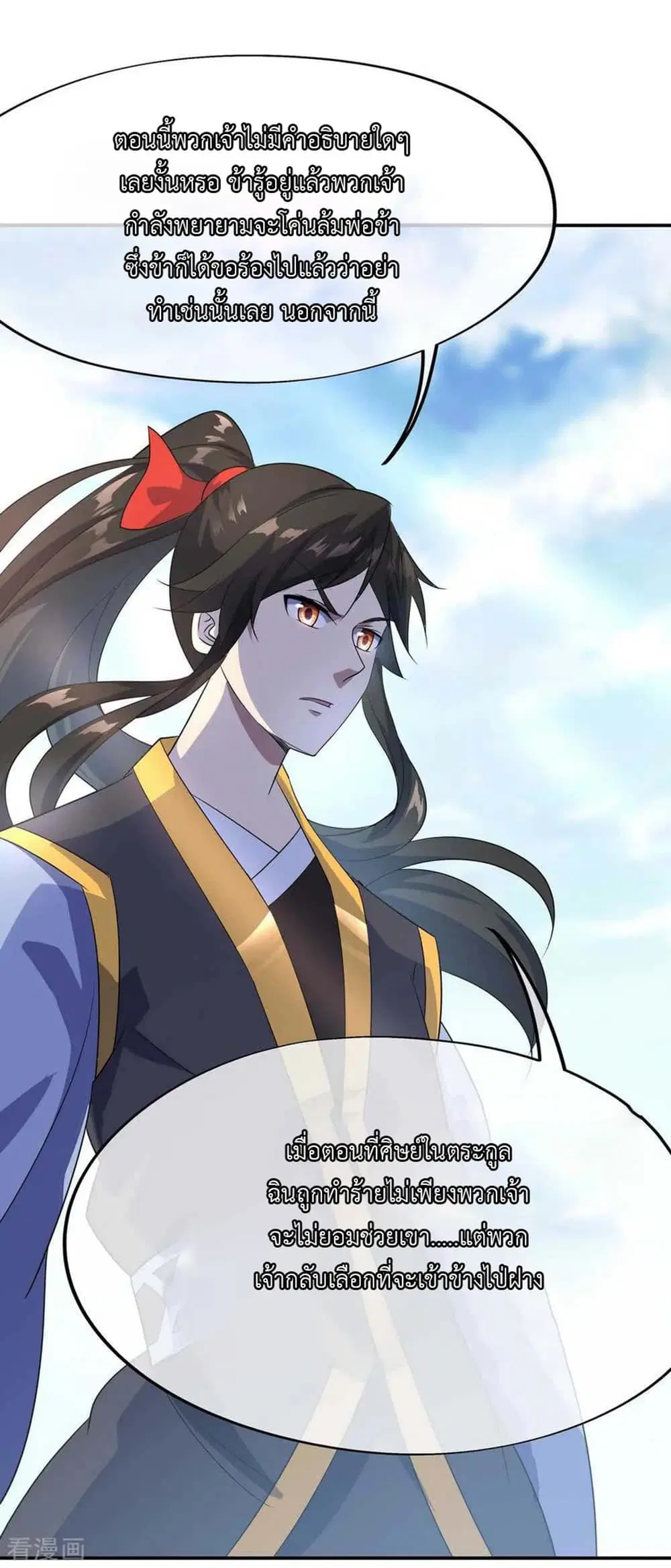 Peerless Battle Spirit ตอนที่ 43 หน้า 24