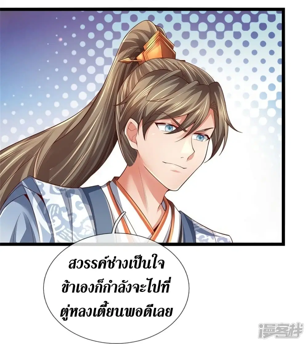 Sky Sword God ตอนที่ 566 หน้า 39
