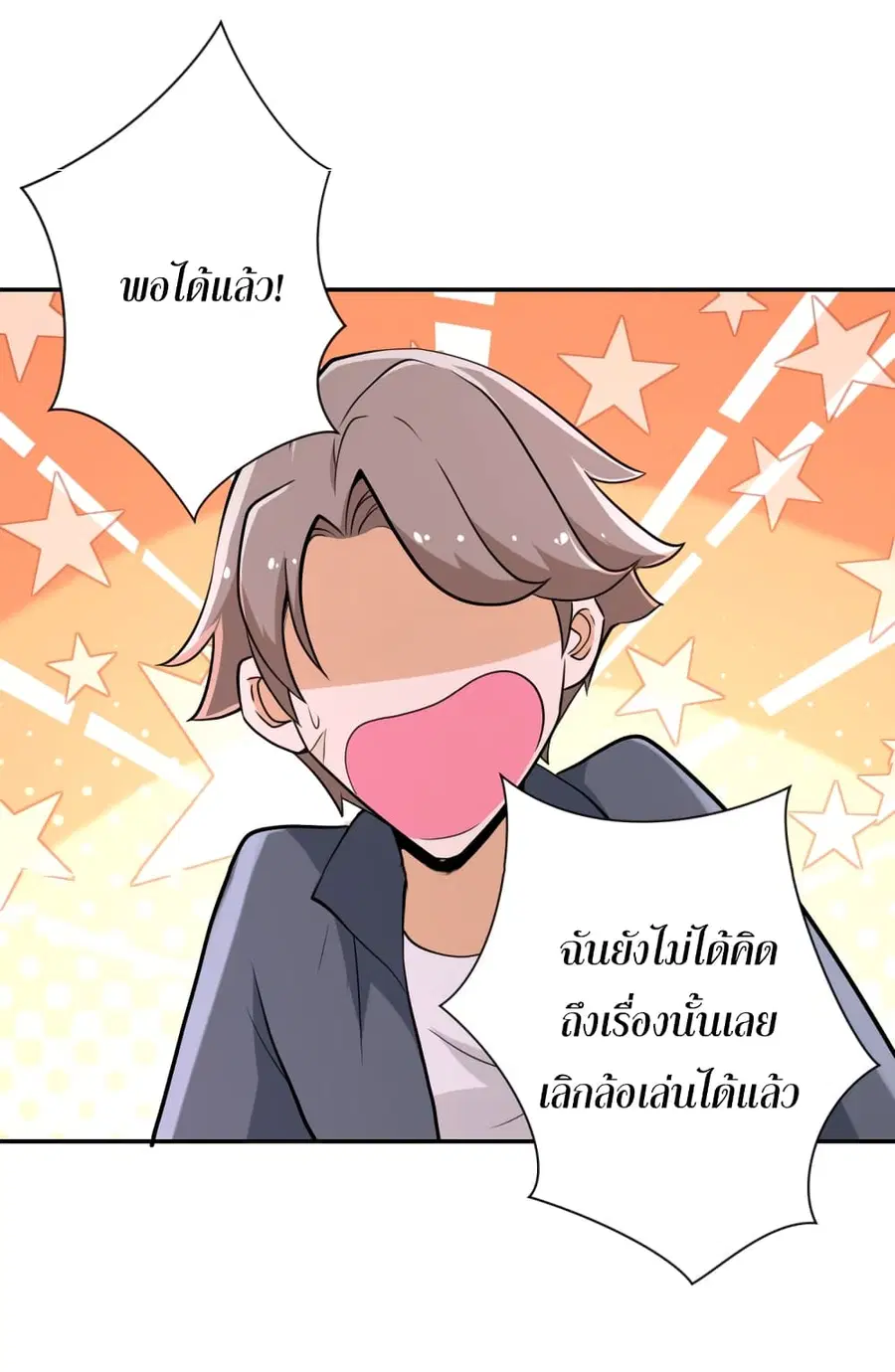 Apocalyptic Super System ตอนที่ 130 หน้า 23