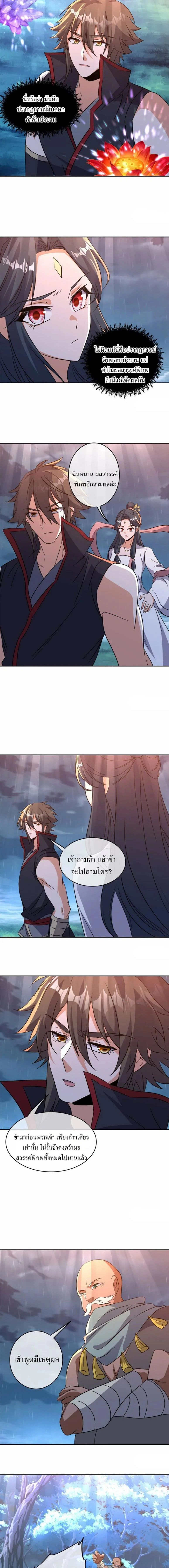 Peerless Battle Spirit ตอนที่ 749 หน้า 4
