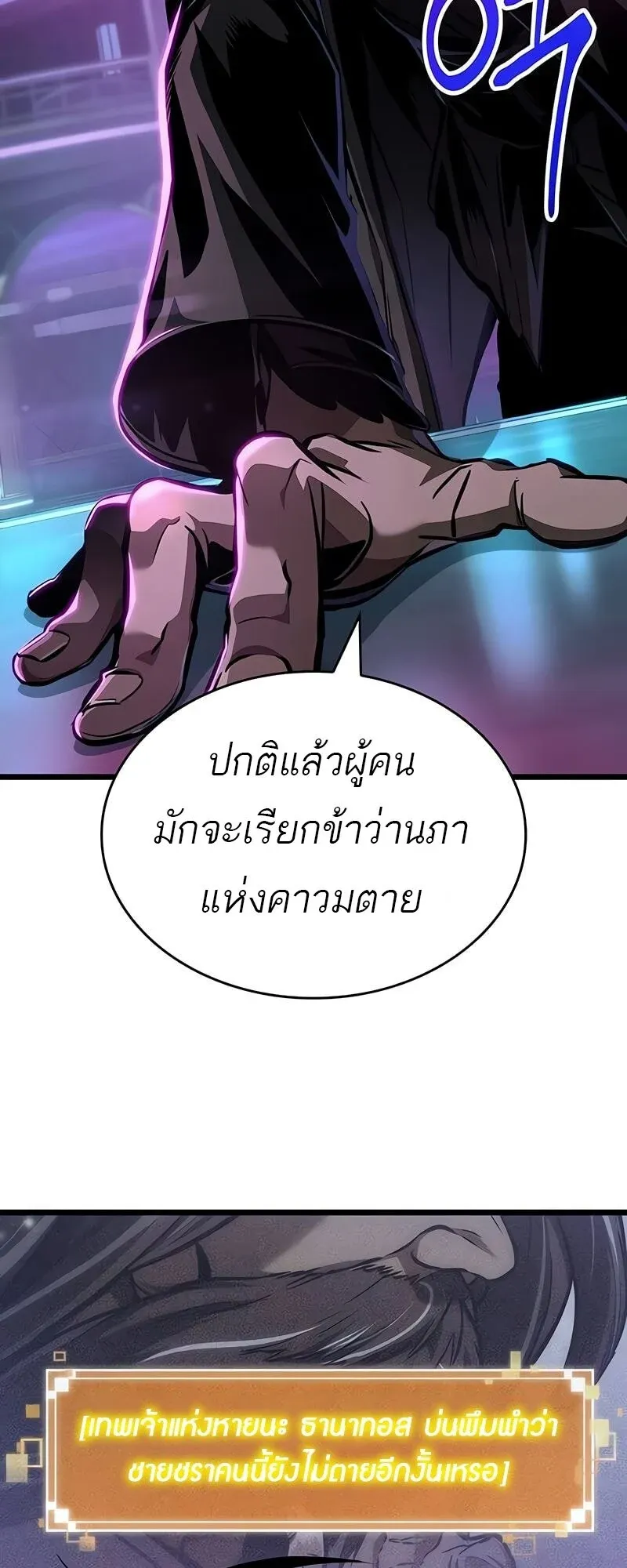 The World After the end โลกหลังการล่มสลาย ตอนที่ 175 หน้า 45
