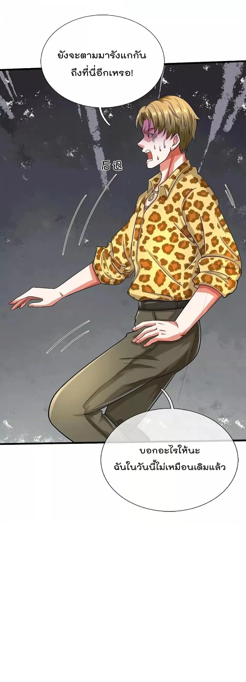 I’m the Great Immortal ตอนที่ 499 หน้า 5