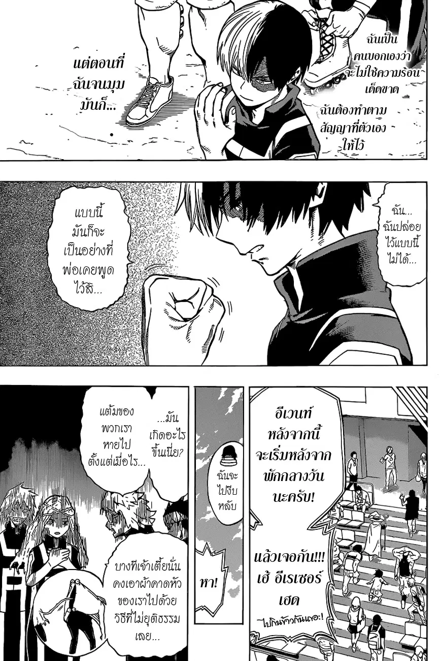 My Hero Academia ตอนที่ 30 หน้า 17