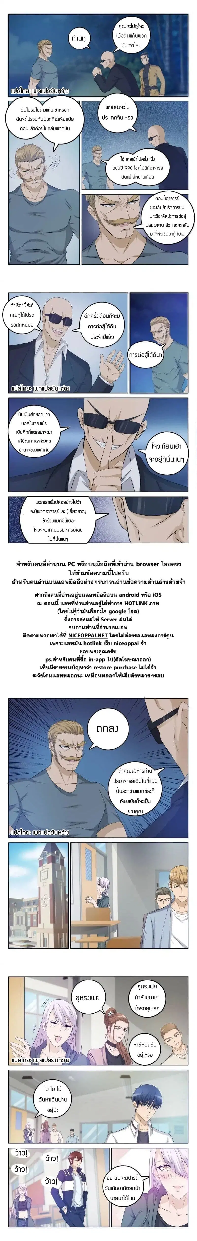 Rebirth Of The Urban Immortal Cultivator ตอนที่ 30 หน้า 9