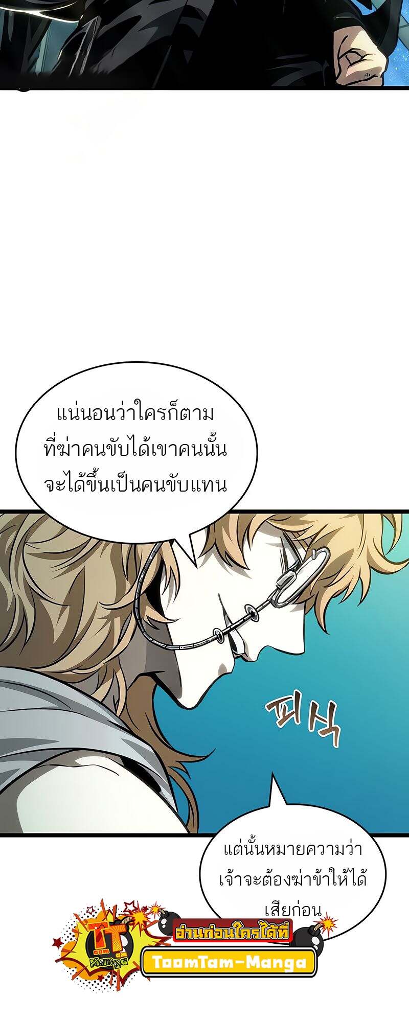 The World After the end โลกหลังการล่มสลาย ตอนที่ 166 หน้า 17