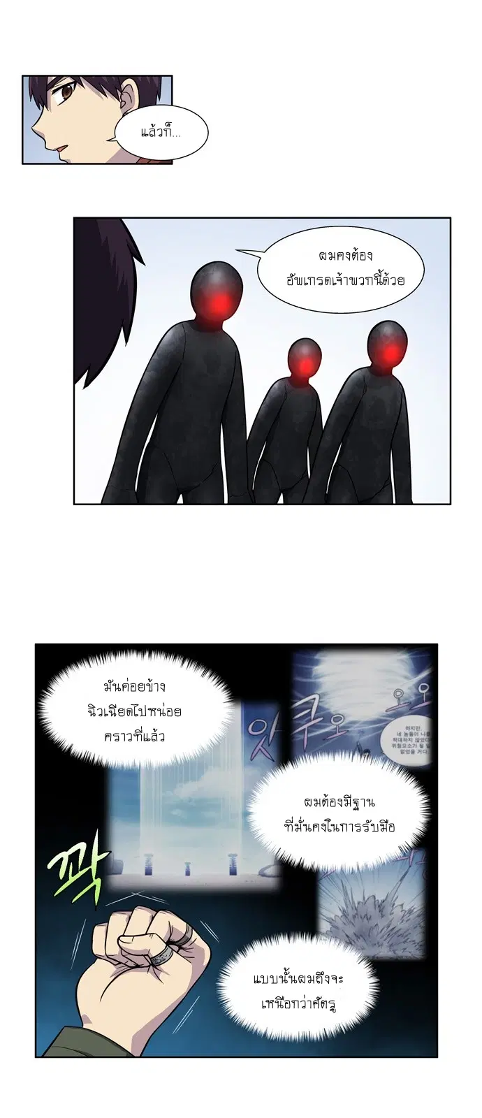 The Gamer ตอนที่ 221 หน้า 6