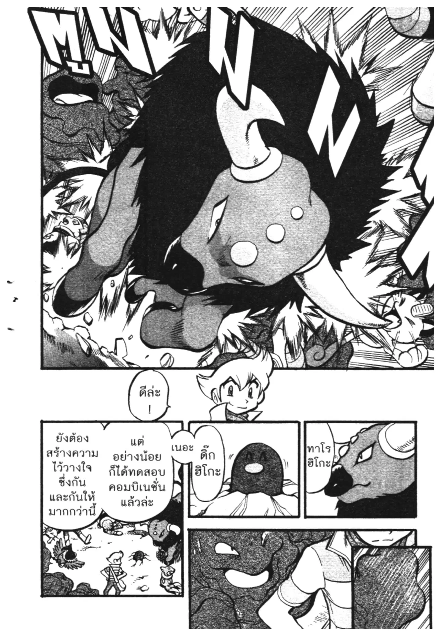 Pokémon ตอนที่ 403 หน้า 16