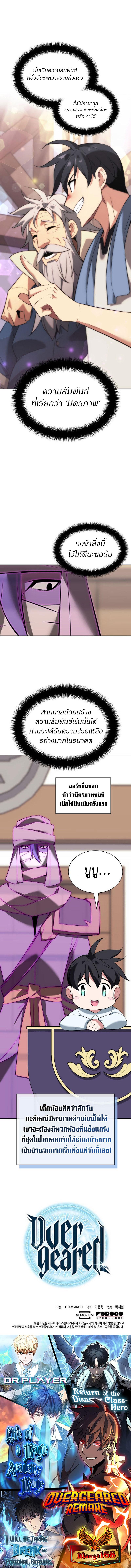 Overgeared จ้าวแห่งยุทธภัณฑ์ ตอนที่ 196 หน้า 8