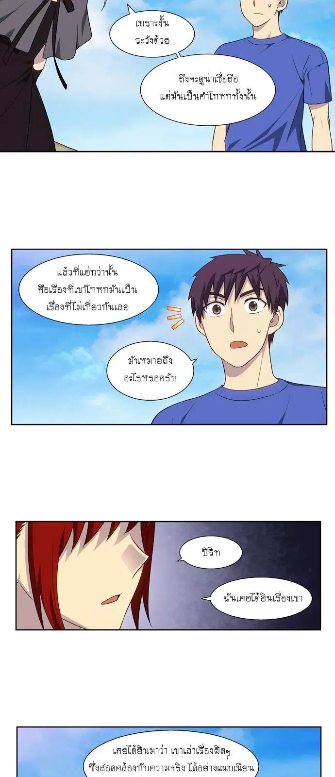 The Gamer ตอนที่ 313 หน้า 10