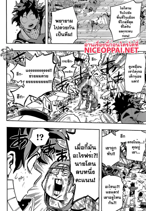 My Hero Academia ตอนที่ 109 หน้า 12
