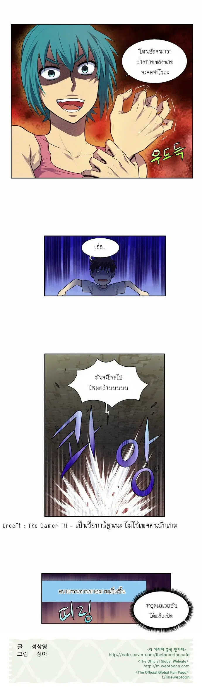 The Gamer ตอนที่ 101 หน้า 21