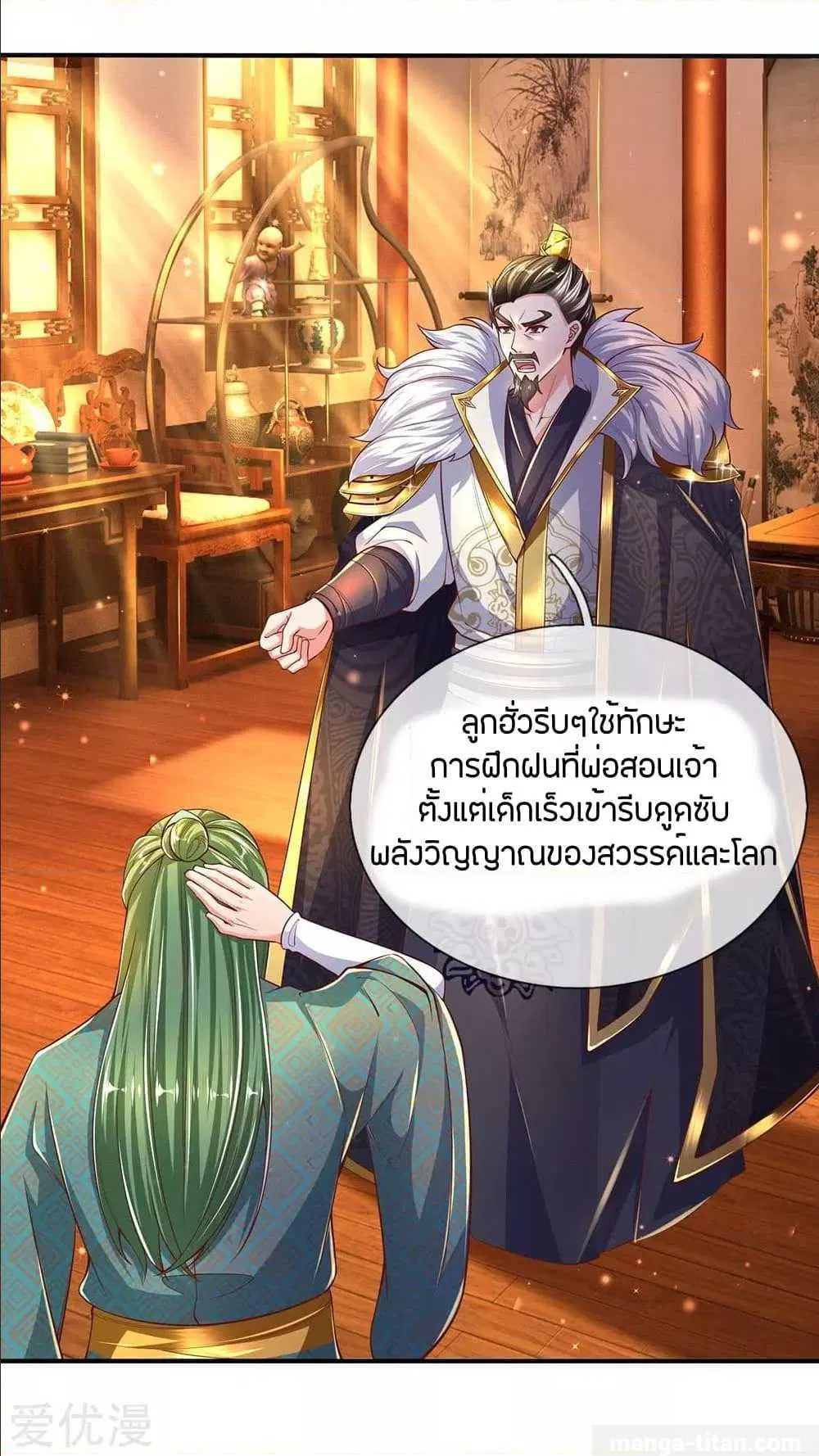 Sky Sword God ตอนที่ 284 หน้า 18