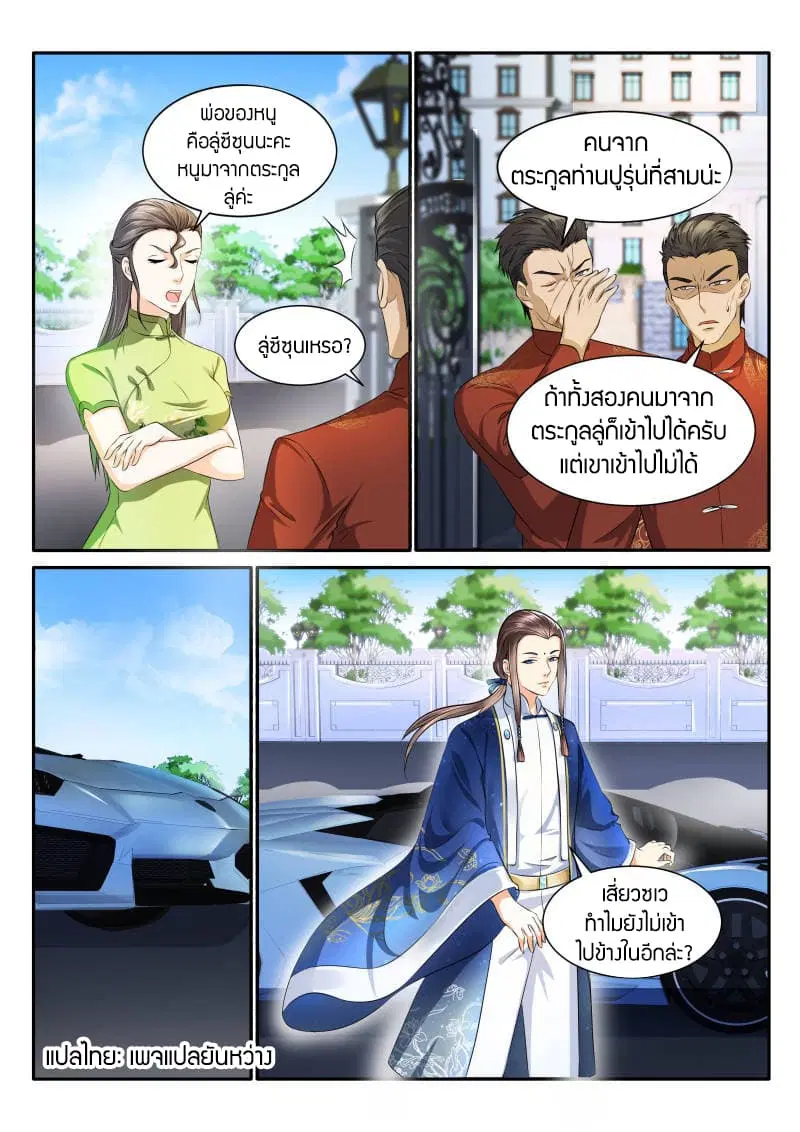 Rebirth Of The Urban Immortal Cultivator ตอนที่ 111 หน้า 7
