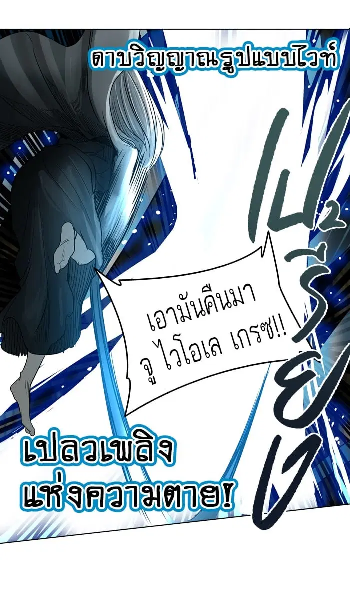 Tower of God ตอนที่ 273 หน้า 108