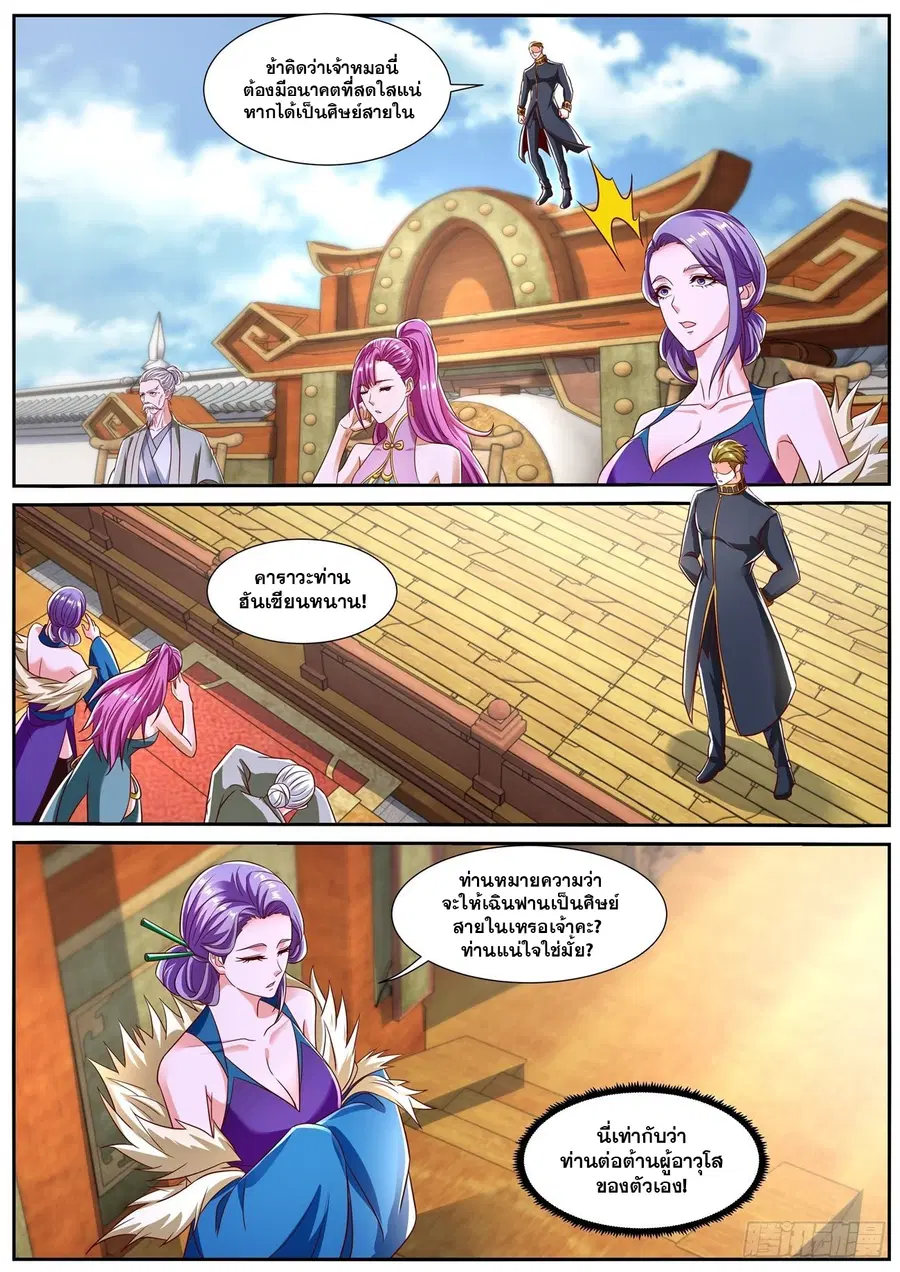 Rebirth Of The Urban Immortal Cultivator ตอนที่ 806 หน้า 9