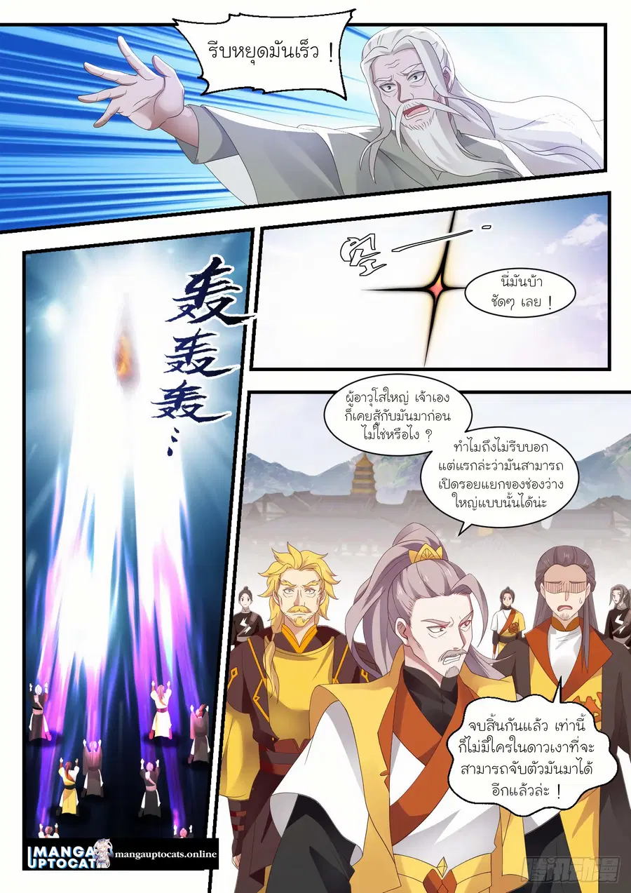 Martial Peak ตอนที่ 1342 หน้า 9