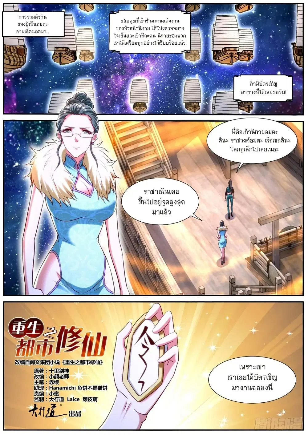Rebirth Of The Urban Immortal Cultivator ตอนที่ 844 หน้า 8