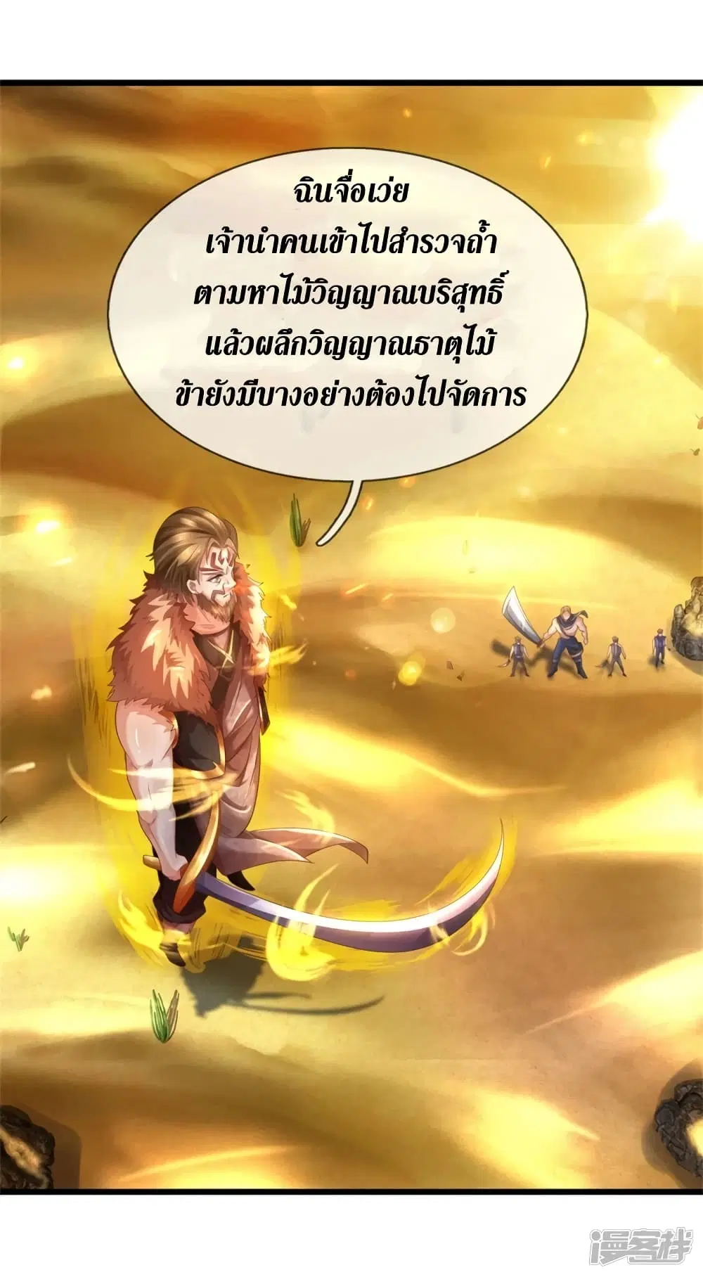 Sky Sword God ตอนที่ 391 หน้า 23