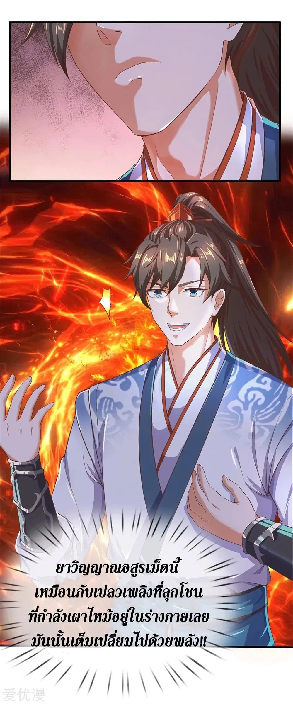 Sky Sword God ตอนที่ 332 หน้า 6